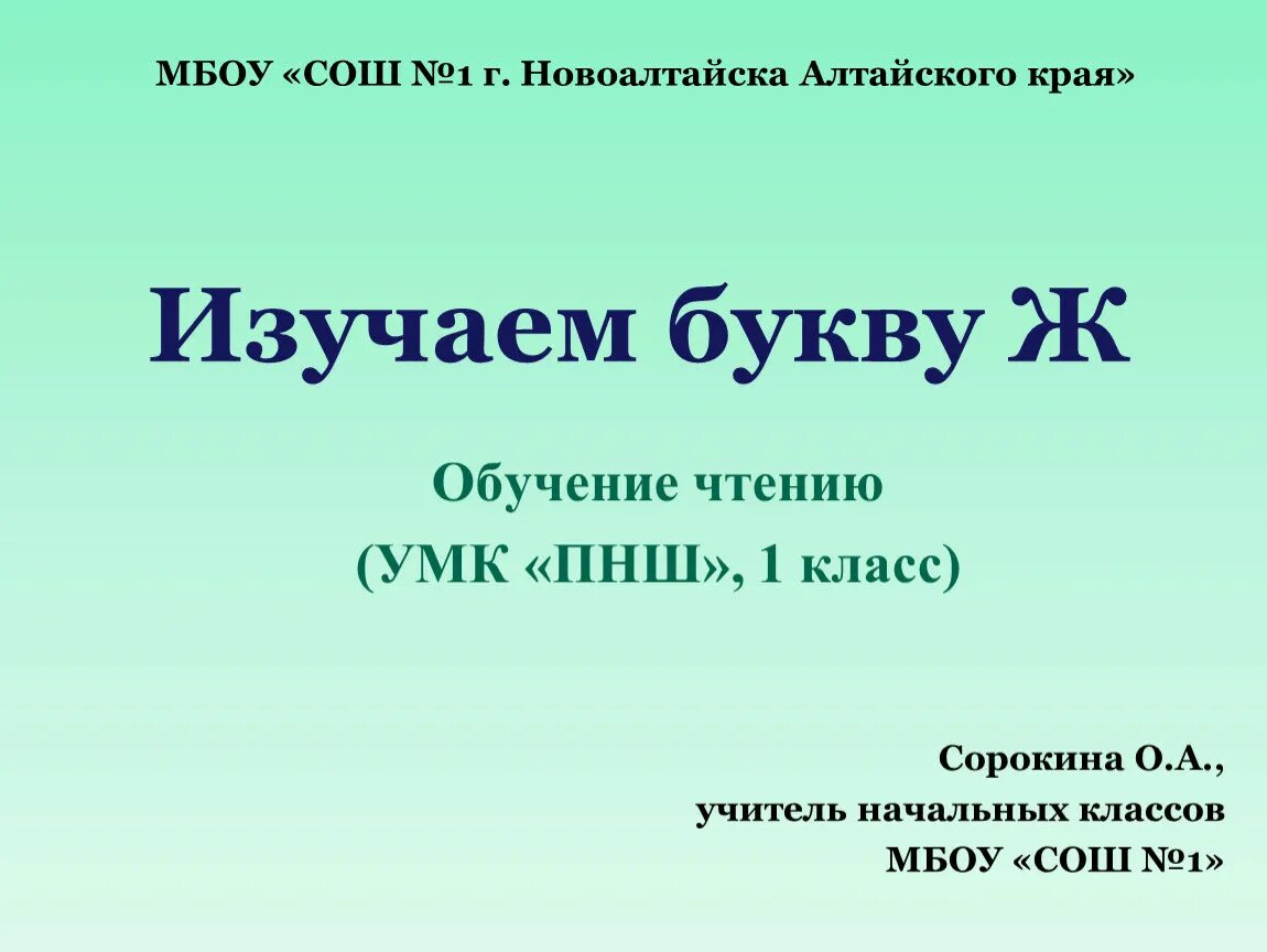 Презентация повторение изученного в 1 классе. Презентация повторение изученного в 1 классе