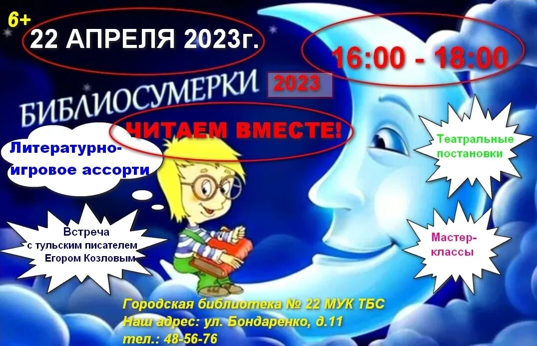 Библиосумерки 2024 в библиотеке план мероприятий. Библиосумерки. Библиосумерки в библиотеке. Библиосумерки фото. Библиосумерки 2023 логотип.