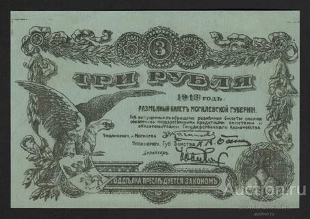 Рубль в могилеве