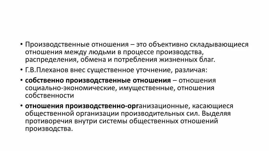 Производственные отношения. Производственные отношения это отношения. Производственные отношения примеры. Производственные отношения в философии это. Изменение производственных отношений