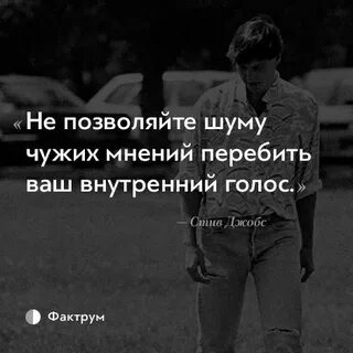 Чужой внутренний голос