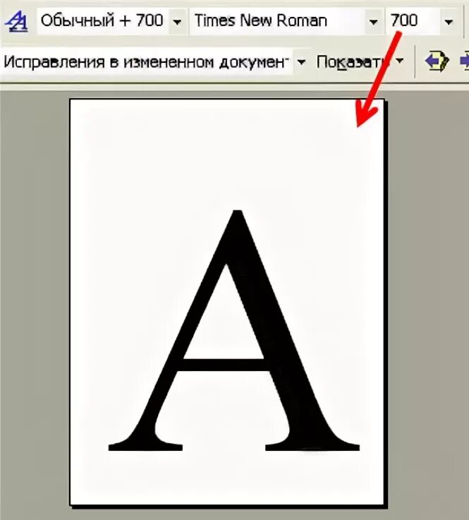 Крупные буквы в Ворде. Сделать большую букву в Ворде. Как сделать букву в Ворде на весь лист. Как в Ворде сделать большую букву на весь лист.