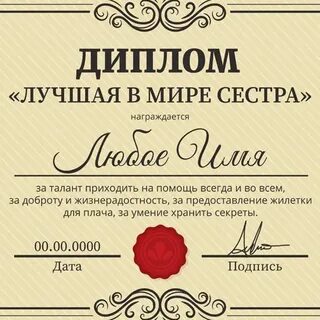 Сертификат сестра
