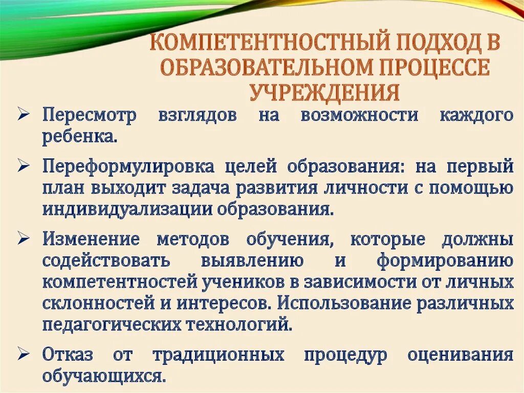 Компетенция управления образования