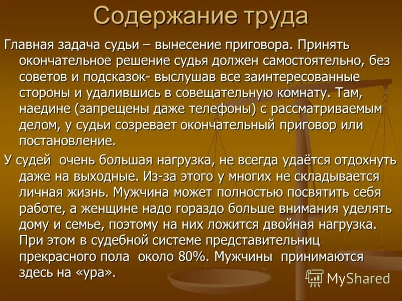 Размер пожизненного содержания судей. Содержание судьи. Семья судьи. Содержание судьи. Ежемесячное пожизненное содержание судей размер.