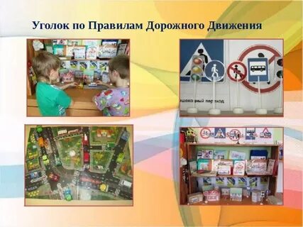 Уголки правила