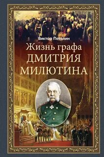 Годы жизни графа