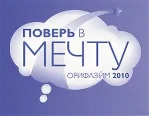 Где получить подарок поверь в мечту. Поверь в мечту браслет.