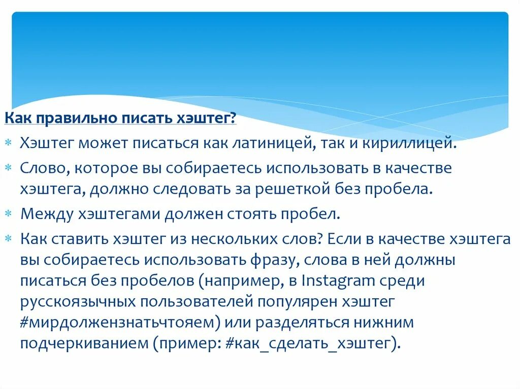 Как правильно писать хештеги. Как правильно написать хэштег. Примеры написания хештегов. Хештеги примеры. Вправе как писать