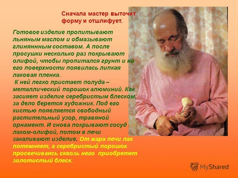 Сообщение на тему мастер. Сообщение о мастере. сообщение о мастере своего дела. рассказ о мастере. доклад о мастере.