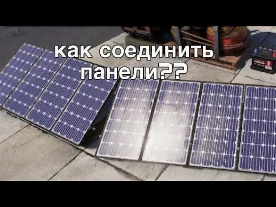 Как соединить солнечные панели HeatProf.ru
