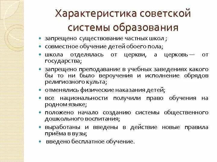 Основа советского образования. Структура образования в СССР. Особенности Советской системы образования. Характеристики советского образования. Принципы советского образования.