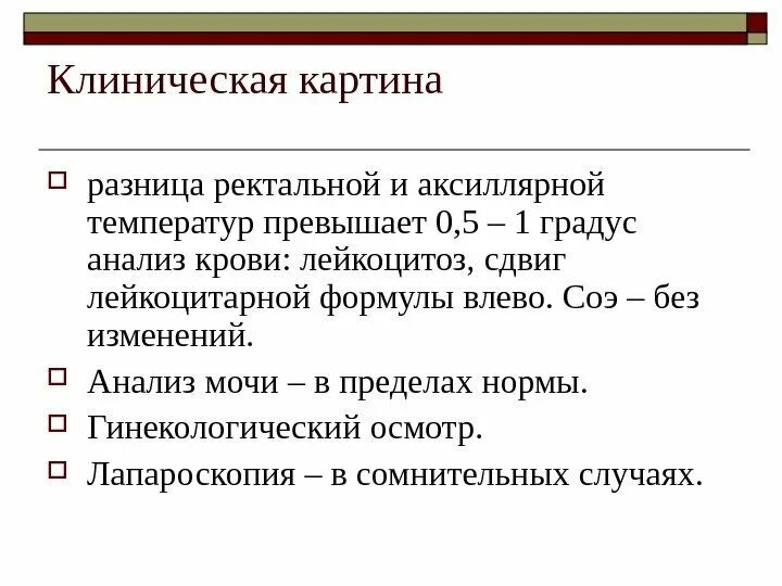 Ректальный анализ. Показатели ректальной температуры при аппендиците. Разница температур при аппендиците. Ректально аксилярно температура. Аппендицит температура ректально.