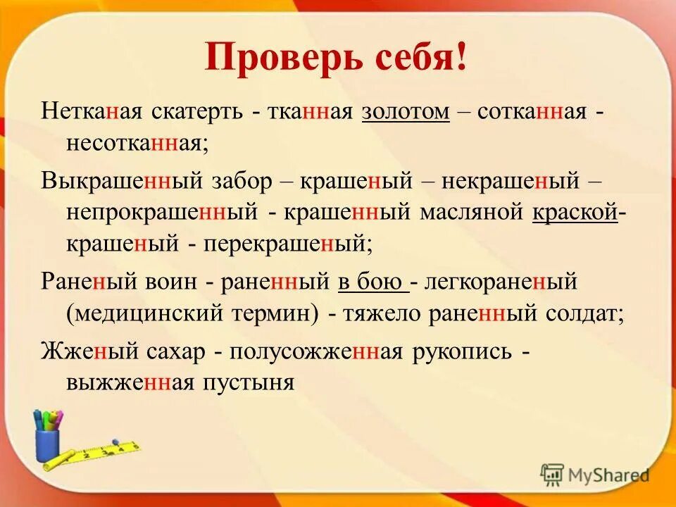 Златотканый как пишется. Краткие прилагательные с буквой н. Златотканый как пишется н. Златотканый как пишется н. Златотканый как пишется н.