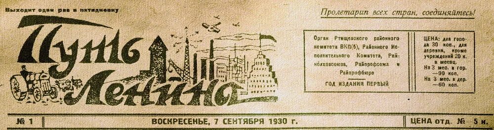 Газета ленинский путь. Газета путь ленина. Газета путь. По ленинскому пути. Газета путь ленина.