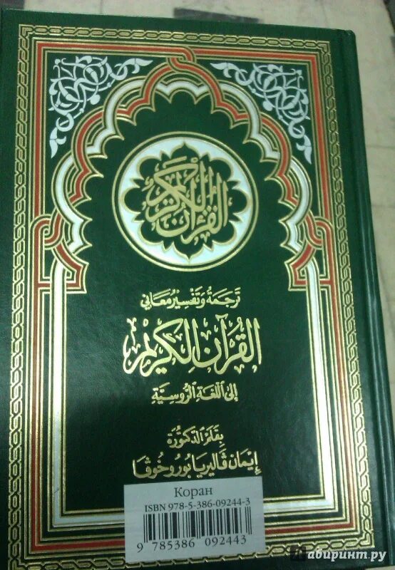 Перевод корана пороховой читать. Порохова Коран. Иман Коране. Книги Издательство Иман.