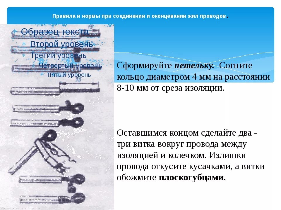 Соединение выполняет действия. Инструменты для соединения и оконцевания кабелей. Оконцевание жил проводов и кабелей electrobiz. Соединение и оконцевание проводов и кабелей. Соединение и оконцевание кабелей..