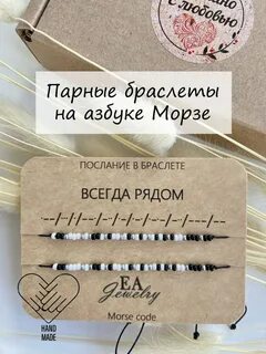 Браслет азбука морзе