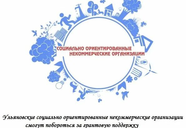 Сонко р. Социально ориентированные некоммерческие организации. Социально ориентированные НКО. Социально-ориентированная некоммерческая организация это. Социально ориентированным некоммерческим организациям.