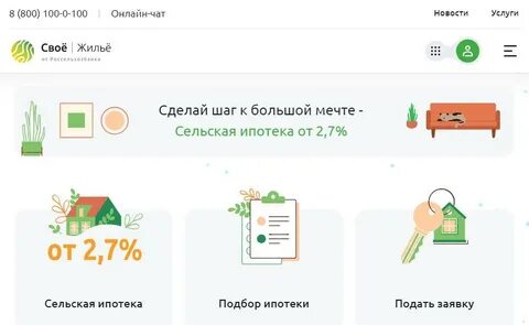 Свое жилье от россельхозбанка