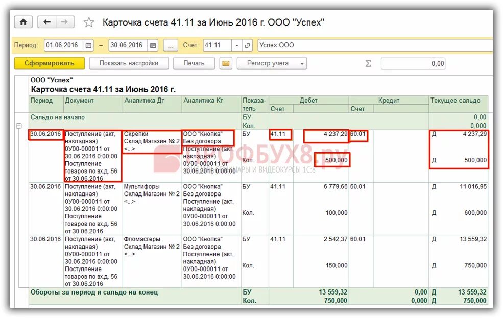 Бизнес карта проводки. Карточка счета в 1с 8.3. Карточка счета 51 в 1с. Карточка счет 41 в бухгалтерском учете. Карточка счета бух учета 60.