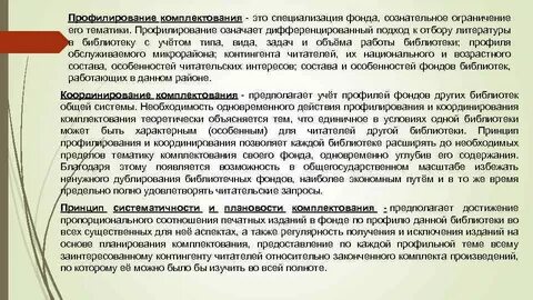 Комплектование фонда