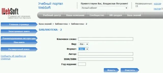 Учебный портал. Websoft. Корпоративный портал Websoft. Websoft обучение.