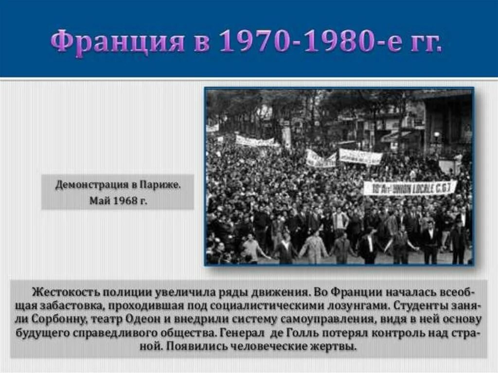 Франция после 2 мировой. Вторафранция после второй мировой войны. политика франции после второй мировой войны. франция после второй мировой войны презентация. послевоенная политика франции.