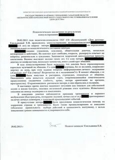 Индивидуальное заключение на ребенка
