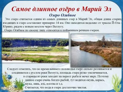 Что считается озером