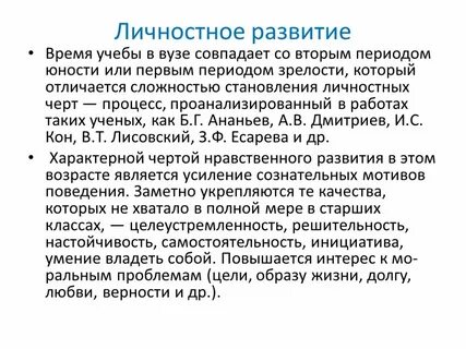 Отрочество период развития
