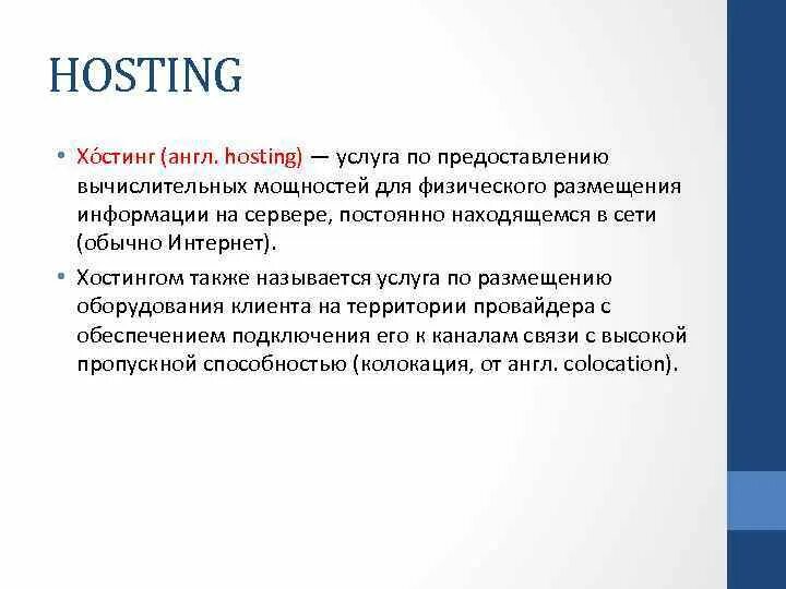 Услуга по предоставлению вычислительных мощностей