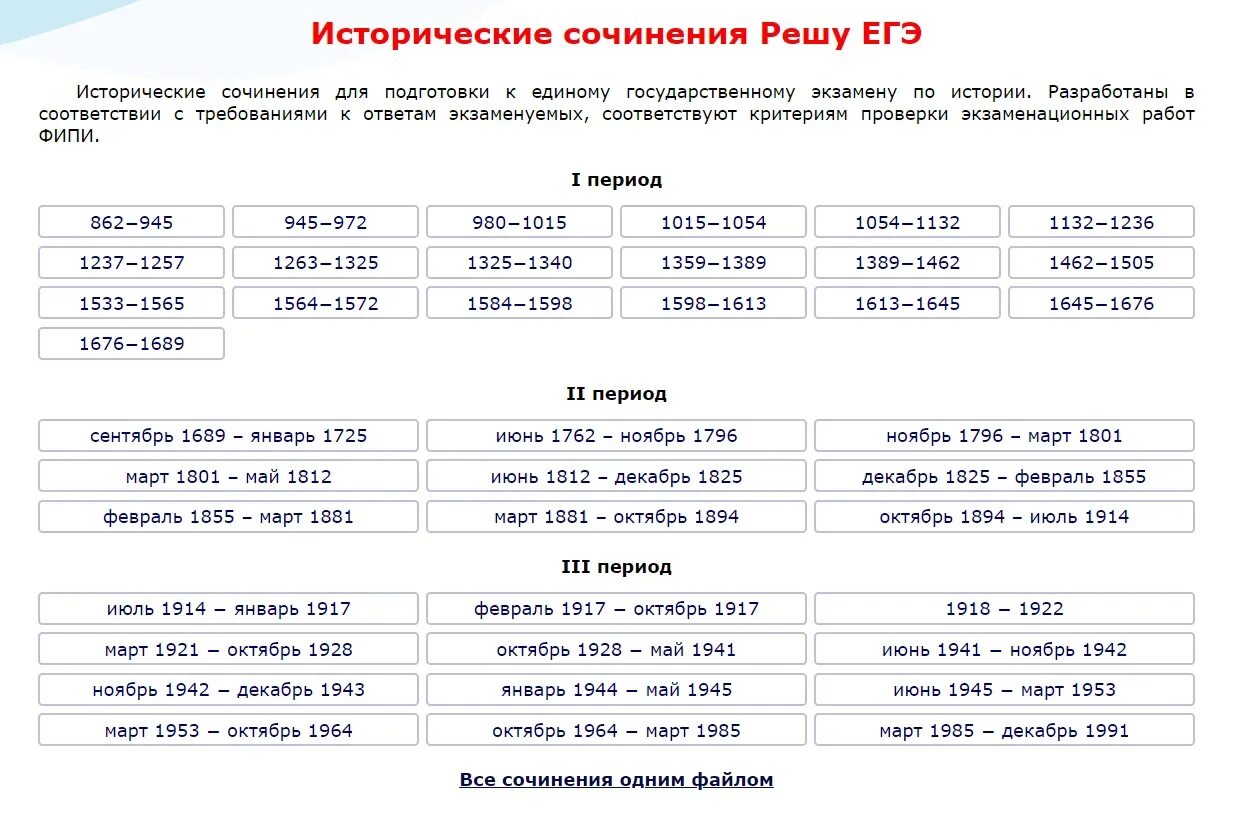 Историческое сочинение эпохи. Историческое сочинение. Периоды истории для ЕГЭ. Периодизация истории для ЕГЭ. Историческое сочинение на ЕГЭ.