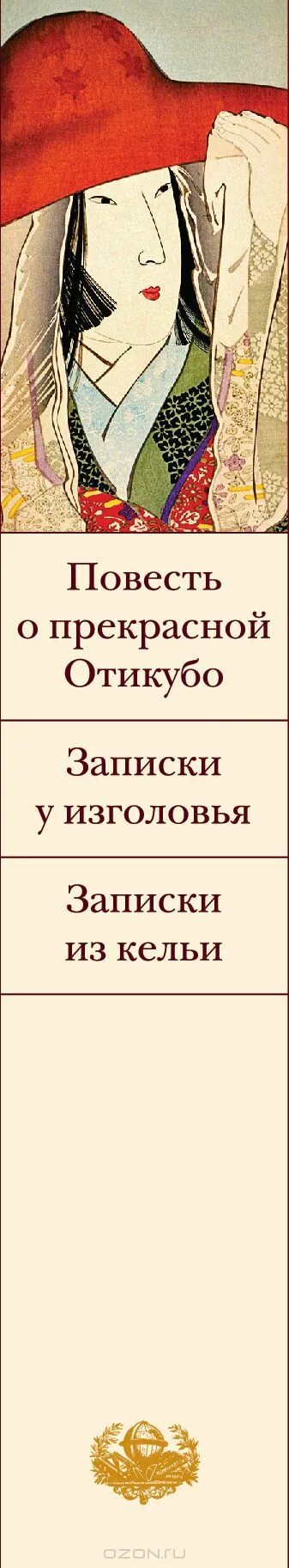 Записки у изголовья сэй-сёнагон книга. Записки у изголовья. Сей сенагого записки у изголовья. Записки у изголовья. Записки у изголовья.