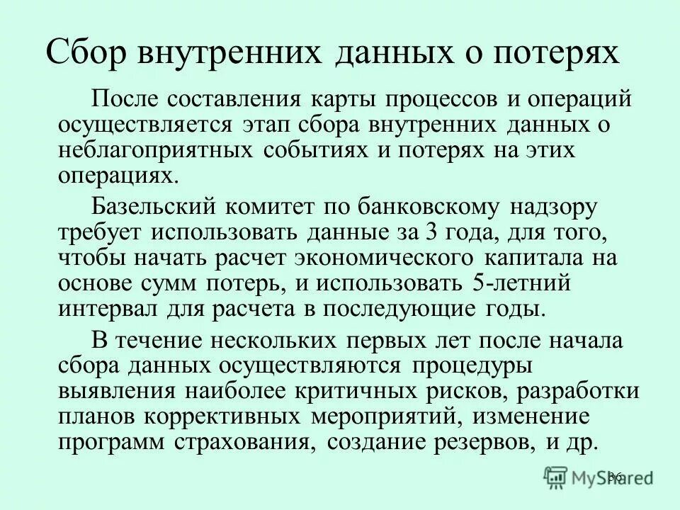 Цель сбора внутренней информации. Сбор информации о клиенте в продажах. Цель сбора внутренней информации. Признаки классификации маркетинговой информации. Сбор информации аудитор.