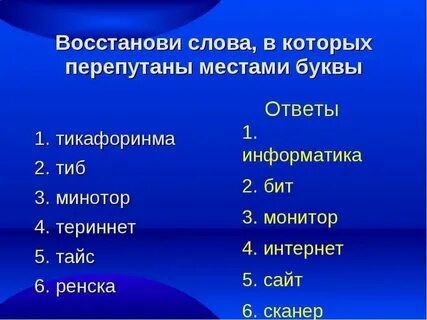 Перепутанные слова в предложениях