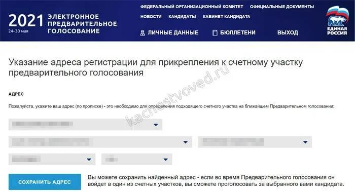 Https pg er ru регистрация. Регистрация для голосования Единая Россия. Регистрация для участия в предварительном голосовании. Скриншот регистрации предварительного голосования. PG.er.ru предварительное голосование.