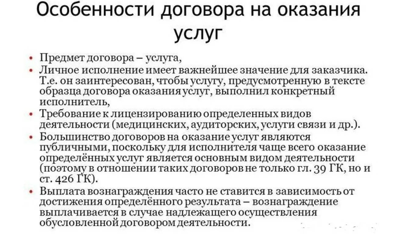 Характеристика договора услуги. Особенности договора оказания услуг. особенности договора возмездного оказания услуг. характеристика договора оказания услуг. договор возмездного оказания услуг характеристика.