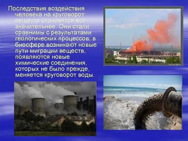 Влияние человека на круговороты. Влияние человека на круговорот воды в природе. Влияние действия человека на круговорот углерода. Влияние человека на круговороты. Влияние человека на круговорот веществ в природе.