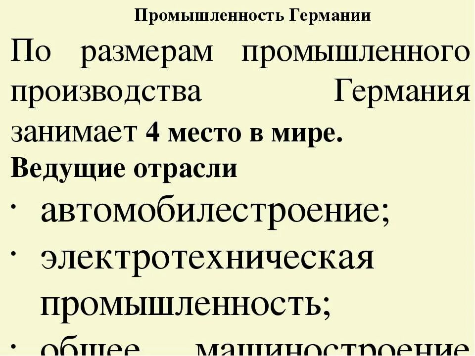 Основные отрасли промышленности Германии. Отрасли специализации Германии. Промышленность Германии кратко. Ведущие отрасли промышленности Германии. Ведущая промышленность германии