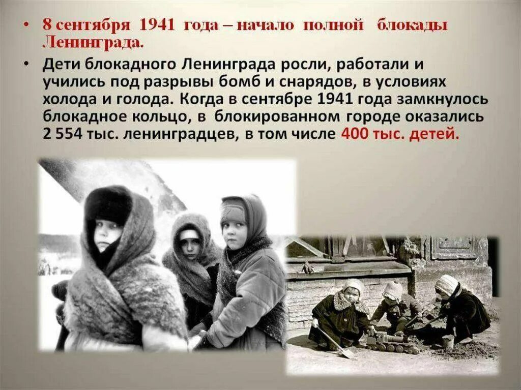 Страшный новый год 1942 текст. Доклад сообщение о блокаде Ленинграда. Блокада Ленинграда кратко для детей. Блокада Ленинграда 08.09.1941.