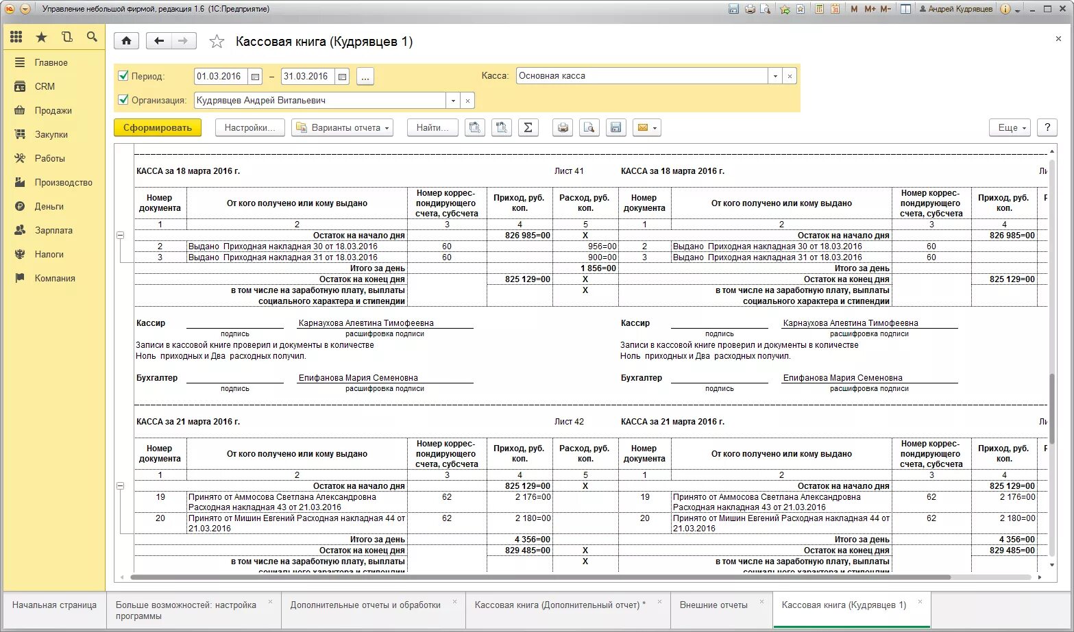 Кассовая книга 1с Бухгалтерия 8.3. Кассовая книга в 1с 8.3. Кассовый отчет в 1с. Отчет кассира и кассовая книга в 1с.
