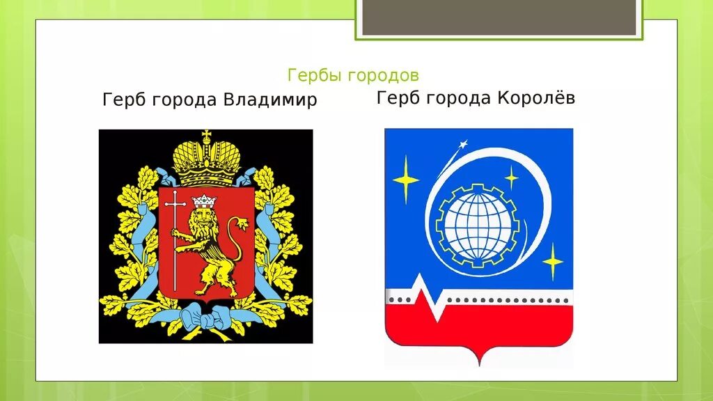 Гербы городов. Гербы городов России. Гербы новых российских городов. Названия гербов городов.