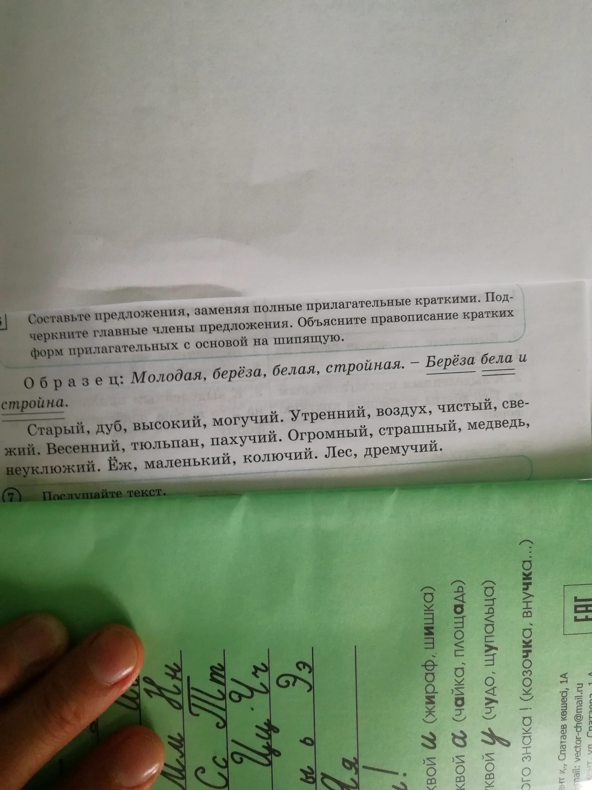 Утренний воздух чист и свеж. Заменить полные прилагательные краткими. Основа предложения утренний воздух чист и свеж.