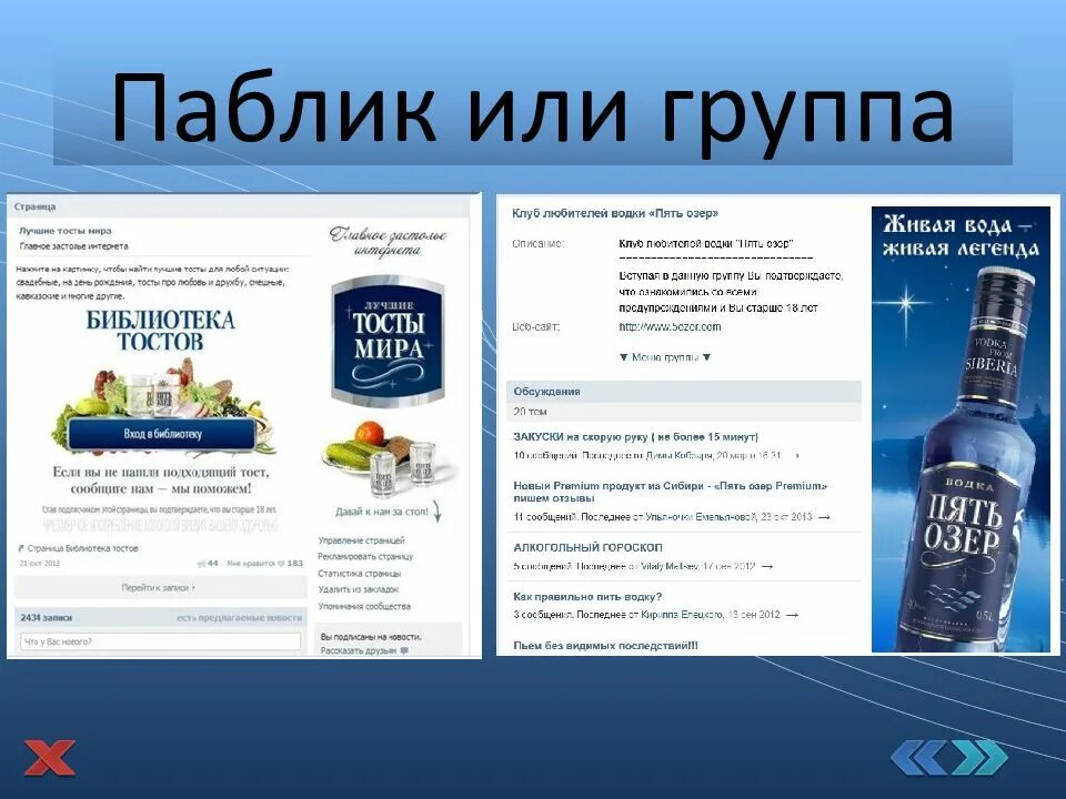 Паблики вк про. Паблик ВКОНТАКТЕ. Группа или паблик. Группа или сообщество в ВК. Что такое паблик в контакте.