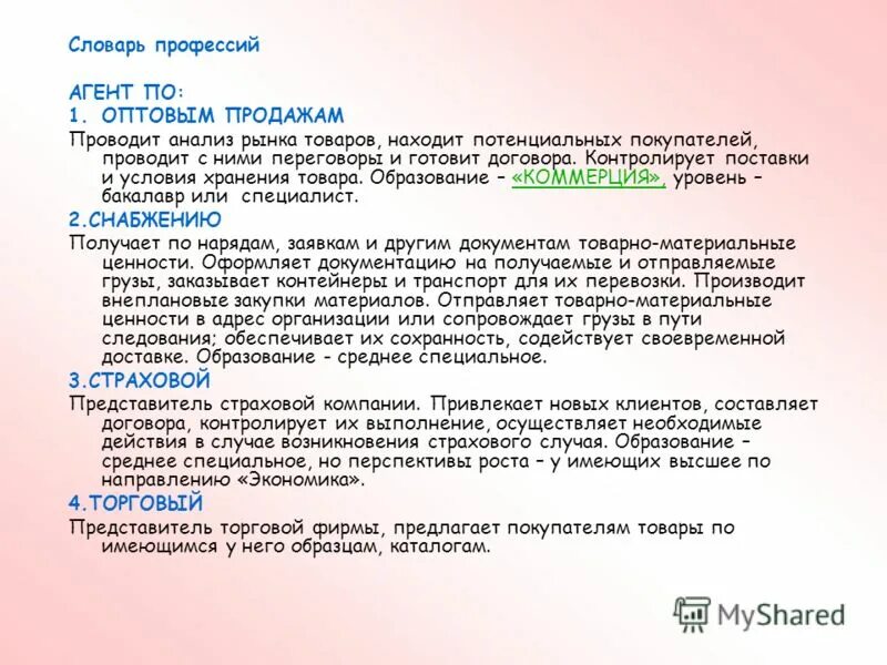 Род профессий. Составить словарь профессий. Составить словарь профессии. Словарь новых профессий. Составить словарь профессий.