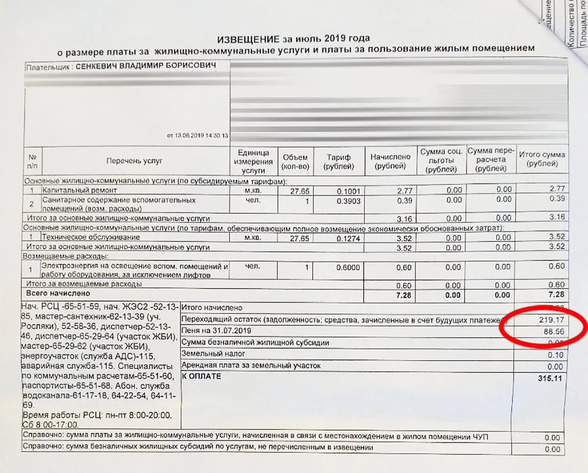 Состав жилищно-коммунального услуг схема. Жкх обслуживание земельного участка. Оплата услуг жкх. Коммунальные услуги на земельный участок. Жировка жкх.