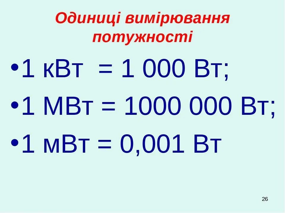 Мвт сколько киловатт