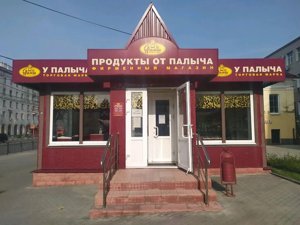 Магазин у палыча новомосковск. Торт от палыча. Торговая марка у палыча. У палыча магазины в москве. У палыча новомосковск.