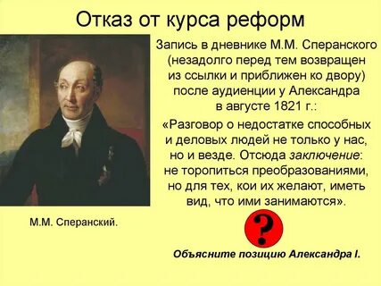 Что предлагал сперанский